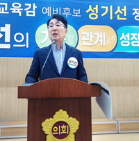 “출발선부터 바꾼다” 성기선 “초1 학급당 10명”…경기교육 ‘책임교육’ 8대 공약 제시