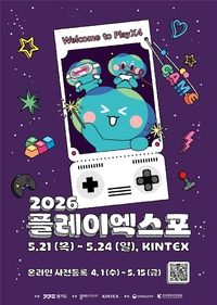 경기도 ‘플레이엑스포’ 5월 개최 관람객 사전등록