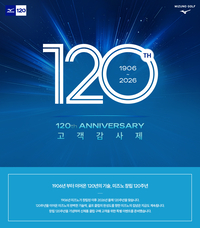 한국미즈노, 4월 한 달 간 120주년 맞이 감사이벤트