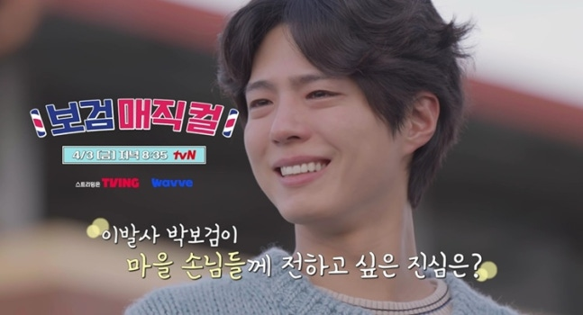 박보검, 마지막 이발소 영업에 ‘눈물 글썽’