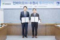 수원시, 인바이오(주)와 민선 8기 26호 투자협약 체결