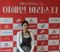 女피겨 이해인, 바리스타로 변신! 20대 팬 몰렸다…나눔 가치 실천 팬 미팅서 현실 조언까지