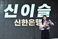 [포토]MIP로 선정된 신한은행 신이슬