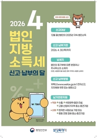 화성시,2025년 귀속 법인지방소득세 30일까지 신고 납부
