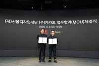 카카오-서울디자인재단, DDP 디지털 콘텐츠 MOU 체결