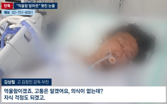 故 김창민 감독, 참혹한 응급실 사진에 공분...눈가엔 눈물, 귀엔 피