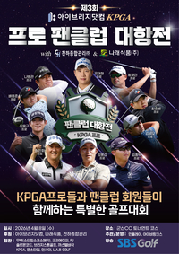 허인회 2연패 도전, 김봉섭 김홍택 최승빈 김비오 등 스타 총출동…팬덤가치 확산 기대