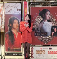 “유애나 덕분에 충전 완료”…아이유, ‘21세기 대군부인’ 제작발표회서 글로벌 팬 사랑 인증