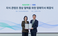 EBS·네이버 업무협약 체결…“AI시대 경쟁력, 믿을 만한 콘텐츠”