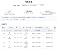 V리그 남자부 챔피언 결정 날까…챔프전 4차전 대상 프로토 마감 임박