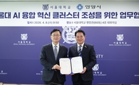 안양시, 서울대와  AI융합 혁신 클러스터 구축 ‘맞손’
