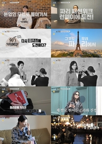 ‘58세’ 이소라・‘50세’ 홍진경, 파리 런웨이 도전한다(‘소라와 진경’)