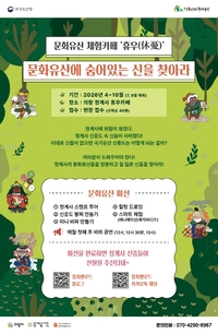 의왕시, 청계사 문화유산 체험카페 ‘휴우’ 운영