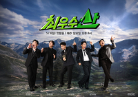 ‘최우수상’ 경쟁자들이 산으로 간 이유... MBC ‘최우수산’ 5월 3일 첫 방송