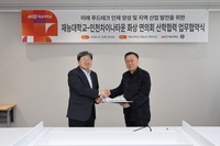 재능대학교, 인천차이나타운 화상연의회 산학협력 MOU 체결