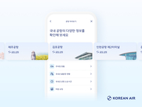 대한항공, ‘공항 미리보기’ 서비스…국내 10개 공항으로 확대