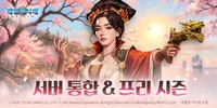 “서버 다 합친다”…라인게임즈 ‘대항해시대 오리진’, 판 갈아엎는다→프리 시즌 ‘위대한 항로’도 개막