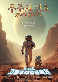 고흥우주항공축제, 개막식에서  블랙이글스의 ‘화려한 비상’