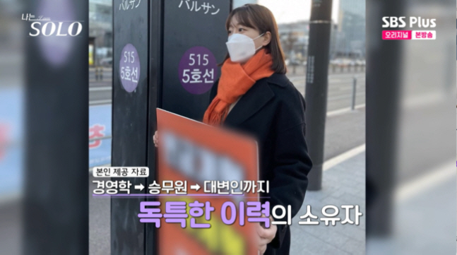 "역대급 반전" 31기 옥순, 대선 후보 대변인 활동..."정치색은 없다?"