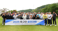 ‘화합·우정의 장’ 2026 축구인 골프대회, 4월13일 코리아CC 개최