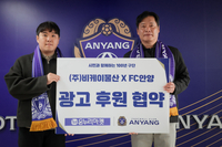 안양, 비케이물산과 광고 후원 협약 체결