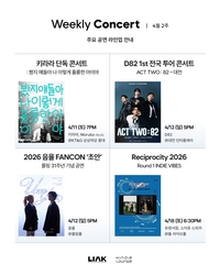 ‘한대음 수상’ 키라라부터 ‘듀오’ 음율까지…4월 주목 공연