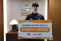 입대 앞둔 KB손해보험 임성진, 재난 피해 반려동물 가구 위한 기부