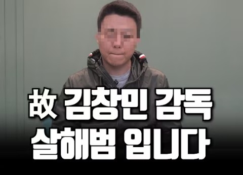 故 김창민 살해 가해자 '유튜브 출연'... 사과보다 커진 '2차 가해' 논란