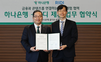 은행 앱에서도 웹툰·소설을…하나은행-리디 업무협약