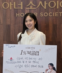 이혜성, 1억 기부 ‘아너 소사이어티’ 가입… “나눔이란 아직 부자가 아닌 내가 부자가 될 수 있는 방법”