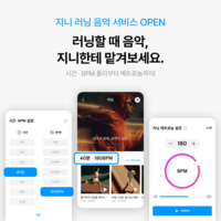 ‘천만 러너 시대’ KT지니뮤직, 달리기 속도 맞춤 음악 재생 서비스 출시