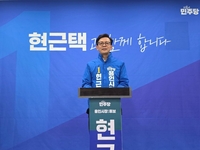 현근택“압도적인 실력으로 반드시 승리를 보고하겠다”