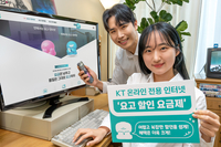KT, 파격 할인 적용 ‘온라인 전용 요금제’ 출시…가입 조건은 최대한 삭제