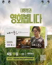 염혜란 주연 ‘내 이름은’…대통령 ‘165명 동행관람’으로 주목