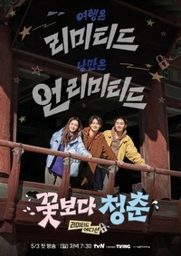 정유미·박서준·최우식, ‘꽃청춘’으로 뭉친다[공식]