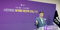 신상진“재개발·재건축 2조원 투입 문턱 낮추겠다”