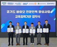경과원, 대학·병원과 협력 바이오 전문인력 500명 양성