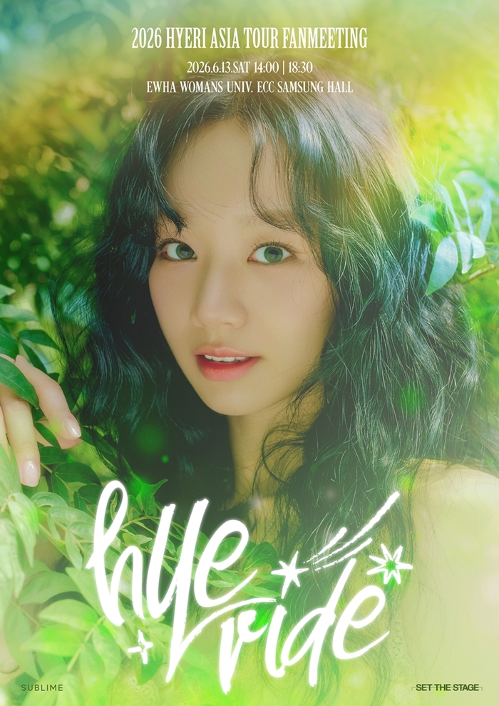 혜리, 이래서 ‘팬바보’