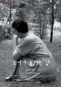 홍상수 연출・김민희 제작실장 ‘그녀가 돌아온 날’, 오는 5월 6일 개봉