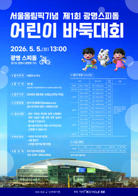 “바둑 레전드 이창호 만난다”…어린이날, 광명스피돔 ‘바둑 축제’ 열린다
