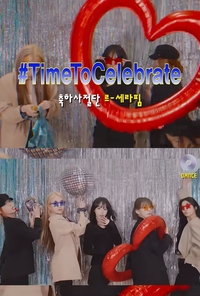 “모든 것을 축하합니다”…르세라핌, 신곡 ‘CELEBRATION’ 이색 캠페인!