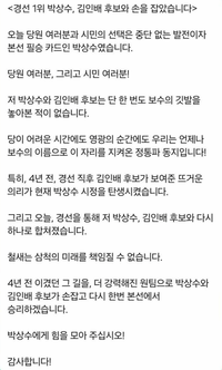 김동완 삼척시장 예비후보 사무소“비방성 표현으로 경선 품위 훼손, 도당 엄정대응 촉구”