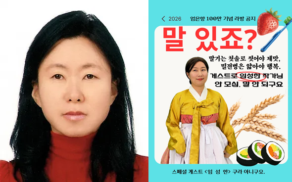 36년만 신비주의 끝...임성한 작가, 엄은향 라이브 뜬다 "17일 금요일"