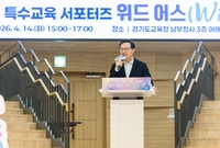 임태희“경기특수교육 3개년 계획 수립 맞춤형 서비스 제공 노력했다”