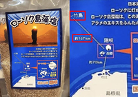 ‘선 넘은’ 일본 요나고 공항…국립공원(?) ‘다케시마’ 상품 판매