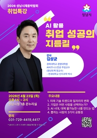 성남시, 23일 시청 1층 누리홀서 ‘채용박람회’ 235명 채용