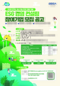 경과원  ‘ESG 컨설팅 지원사업’ 65개사 모집