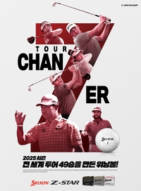 2025년 글로벌 ‘49승’이 증명했다…스릭슨 ‘Z-STAR’, 투어 체인저로 떠올랐다 [SS골프특집]