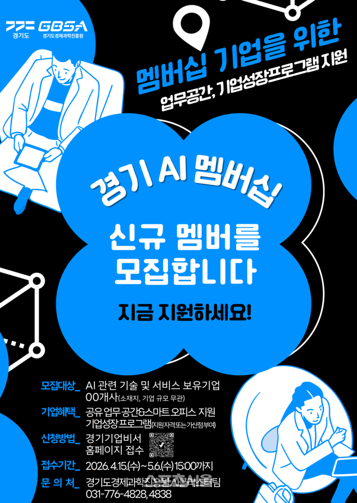 경과원, 내달 6일까지 '경기 AI 멤버십 기업' 모집 - 뉴스 썸네일 이미지