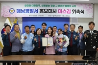 “범죄 예방부터 교통안전까지”...해남경찰서 미스김 홍보대사 위촉